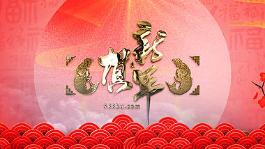 红色喜庆新年祝福宣传片ae模板视频的预览图
