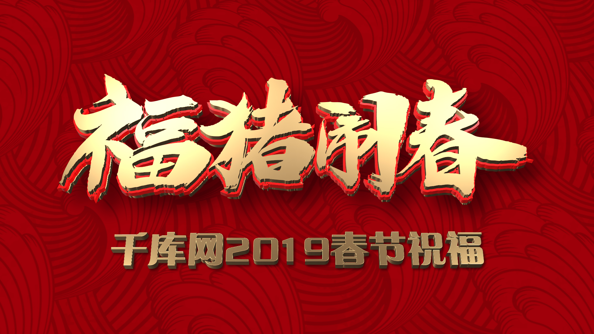 红色喜庆猪年拜年祝福ae模板视频的预览图