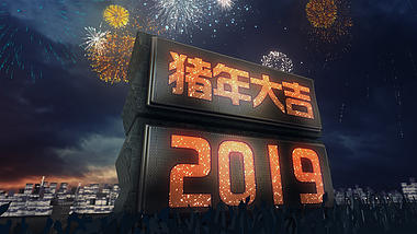 三维人群led广告牌2019新年喜庆开场视频的预览图