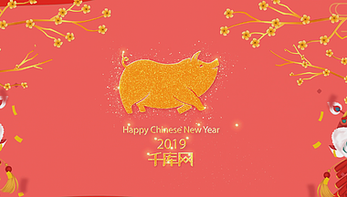 猪年2019喜庆开场祝福片头演绎宣传视频的预览图