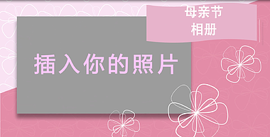 母亲节粉红色相册ae模板视频的预览图