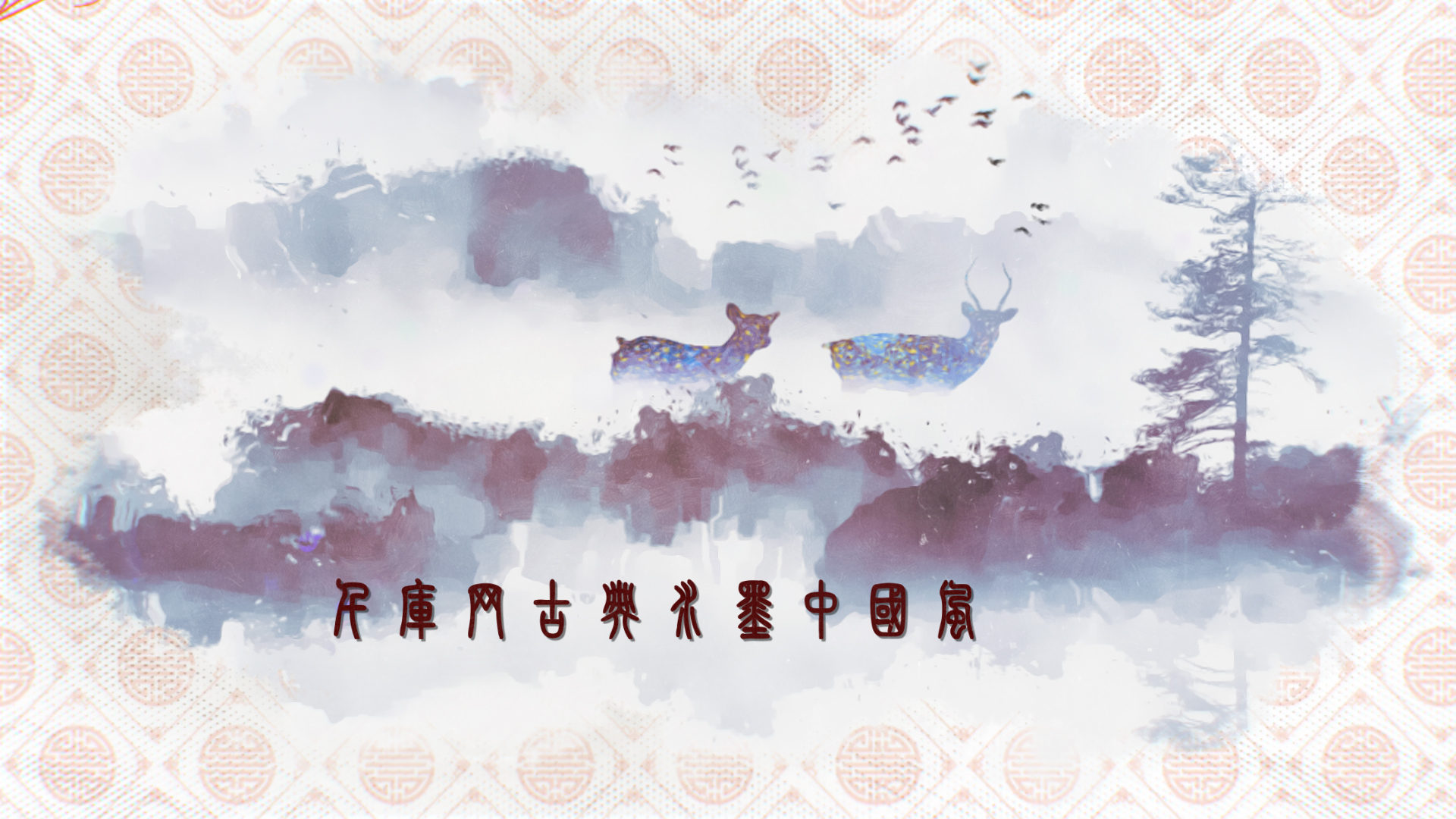 古典空灵水墨中国风ae模板视频的预览图