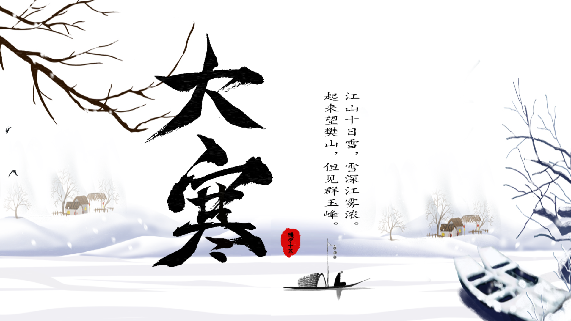 中国山水画卷展开大寒宣传片片头AE模板视频的预览图