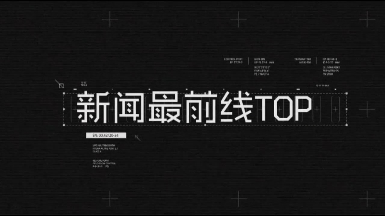 科技感十足军事栏目包装字幕展示AE模板视频的预览图