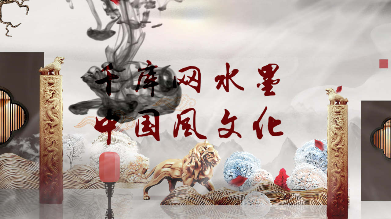 大气水墨中国风传统文化ae模板视频的预览图