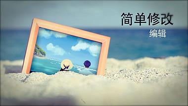 夏季旅行风光阳光沙滩相册片头视频的预览图