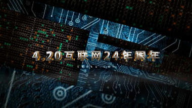 中国互联网日宣传片ae模板视频的预览图