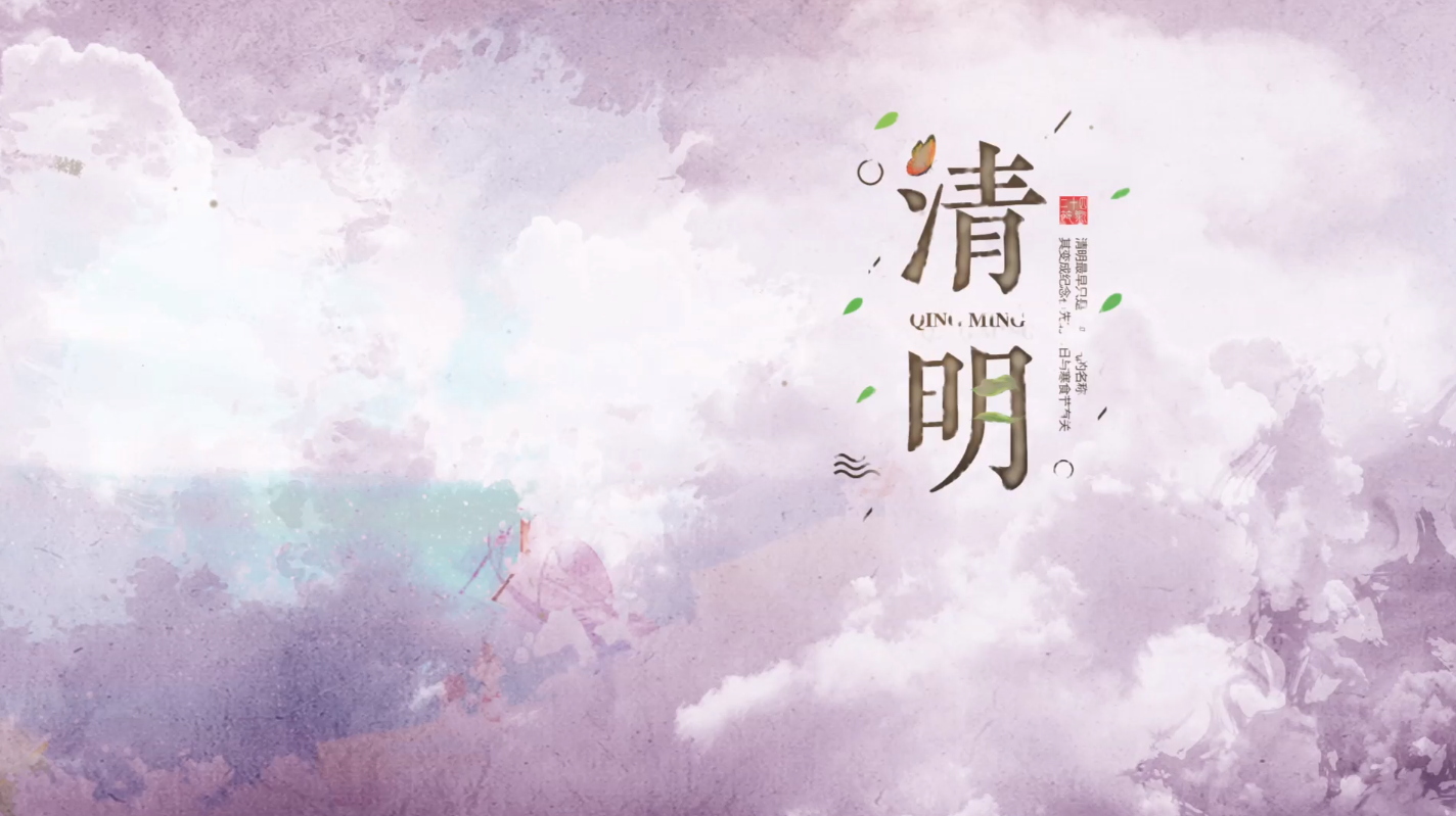 粉色水墨清明节节日文字片头ae模板视频的预览图
