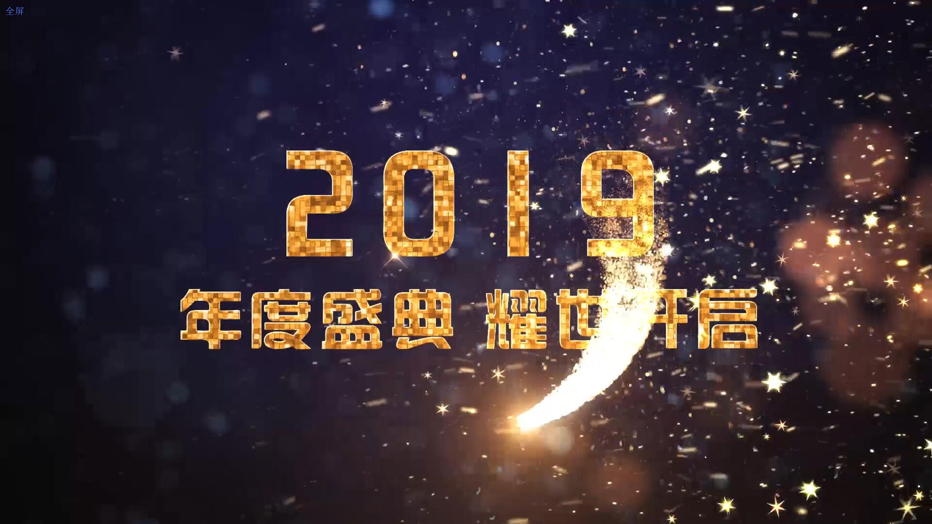 炫酷粒子光束环绕2019年会盛典启动片头视频的预览图
