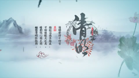 三维空间水墨中国风清明节ae模板视频的预览图