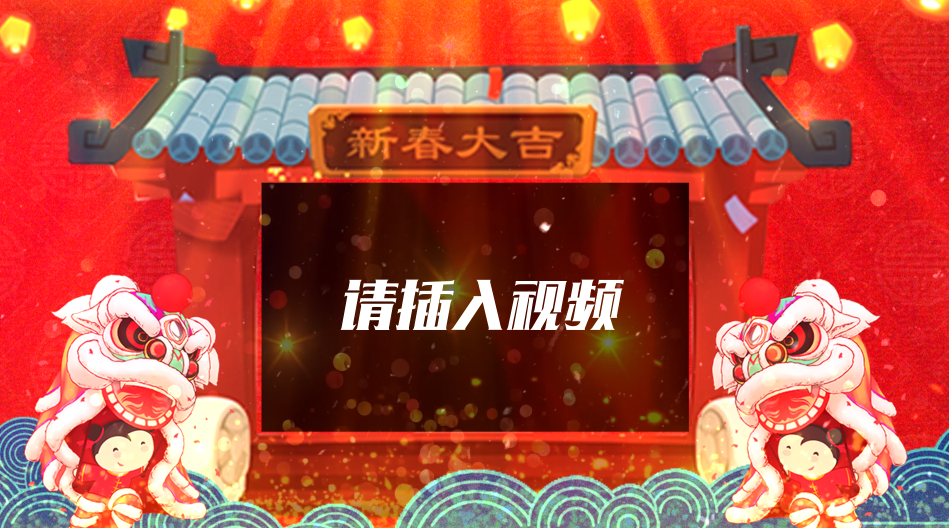 2019新春创意喜庆红透明通道遮罩视频视频的预览图