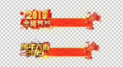 节目标题条新春2019春节猪年内容视频的预览图