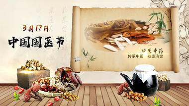 卷轴中国风中医节宣传片ae模板视频的预览图