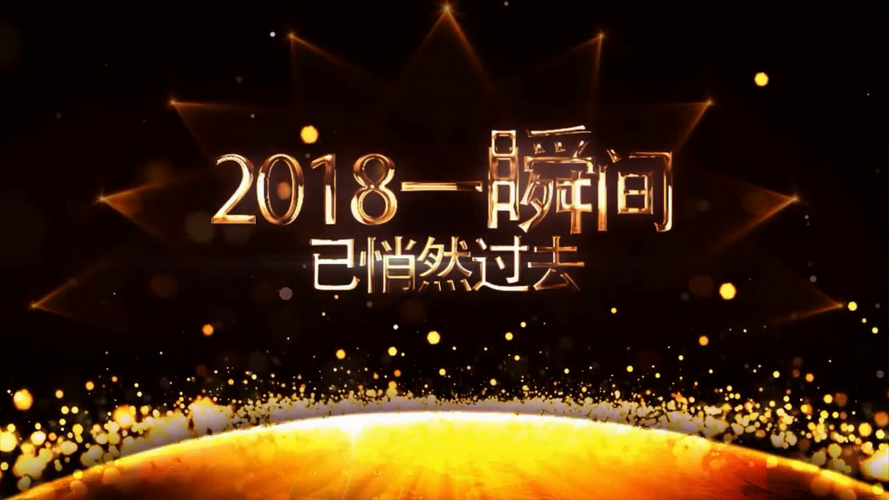 2019震撼新年年会开场字幕AE模板视频的预览图