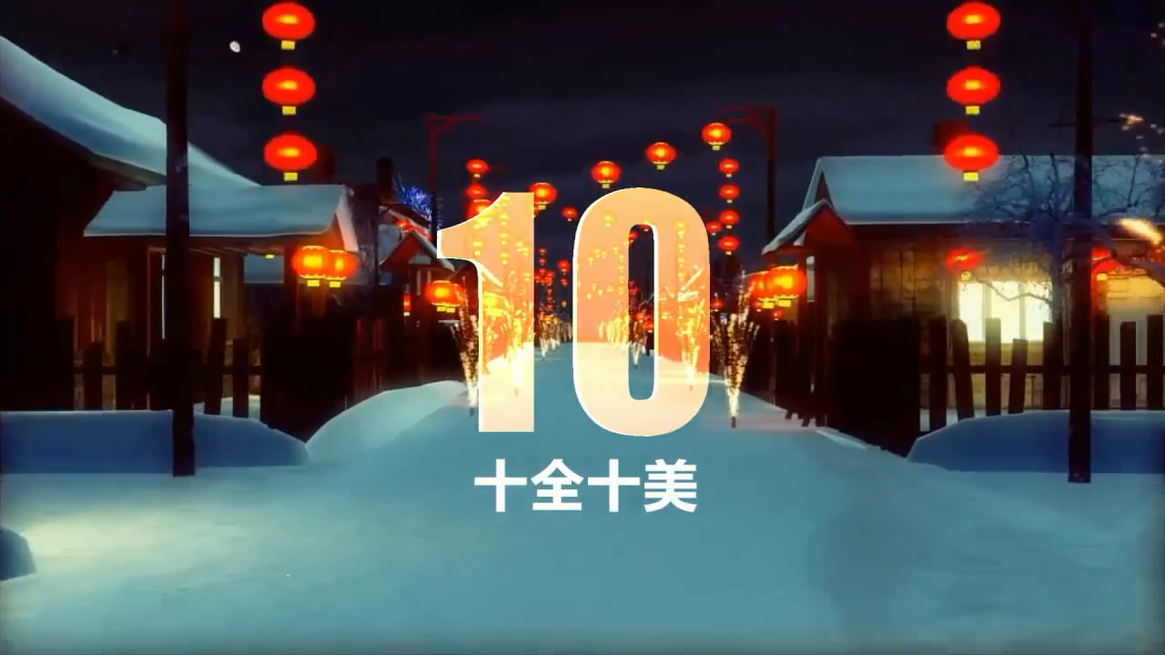 倒计时祝福语新年拜年AE模板视频的预览图
