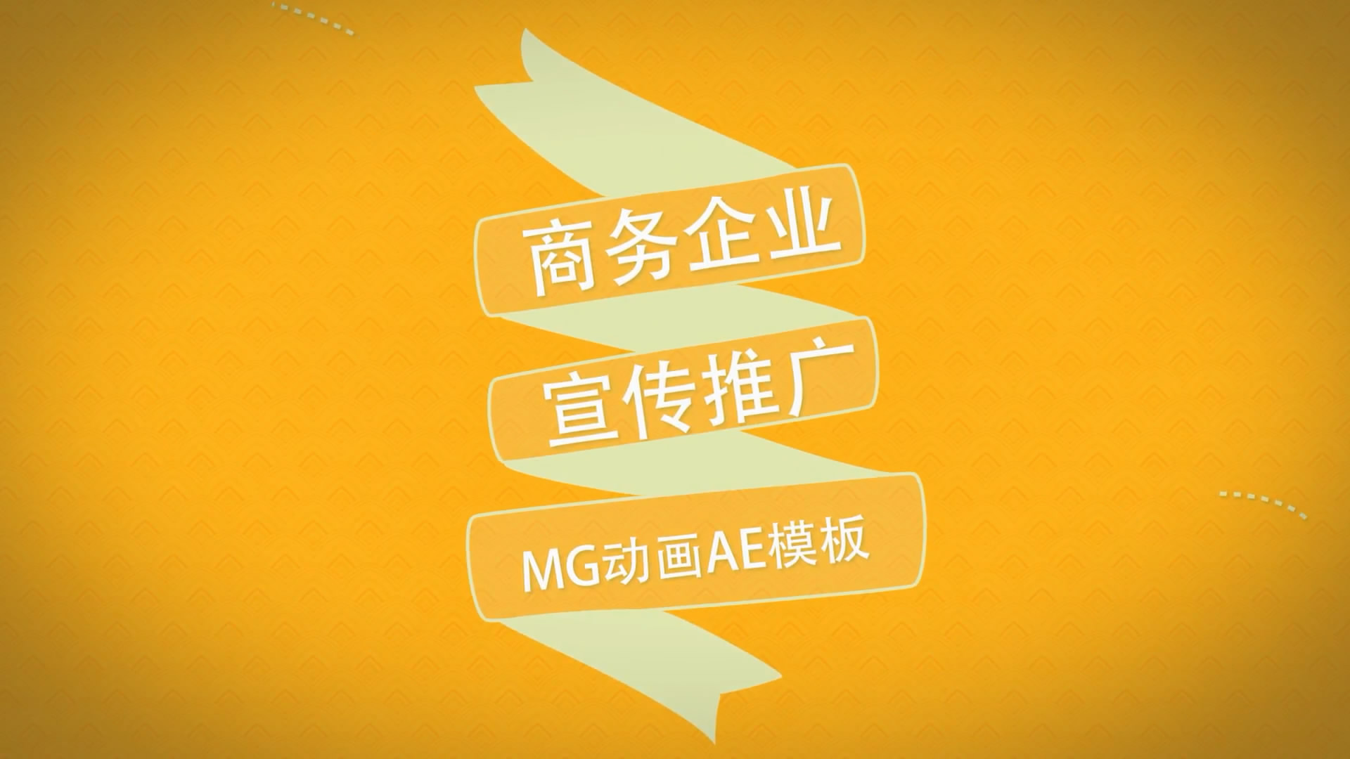商务创意宣传MG动画AE模板视频的预览图