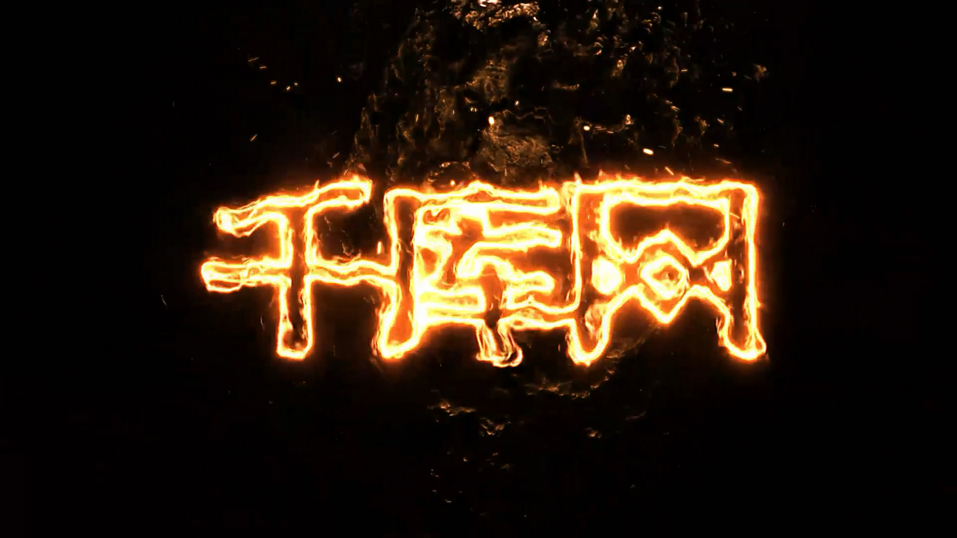 火焰描边logo标志ae文字动画模板视频的预览图