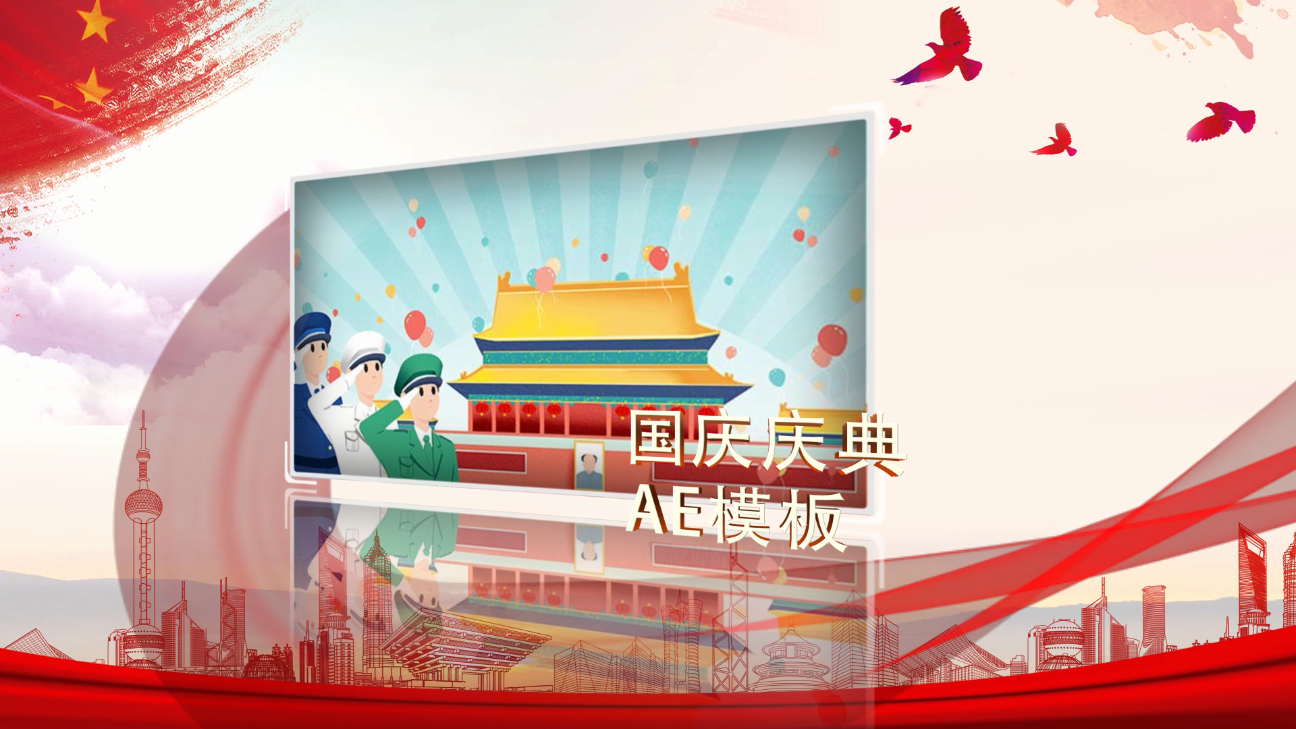 节日庆典国庆节图文介绍展示AE模板视频的预览图