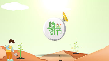 唯美清新花藤蝴蝶植树节ae模板视频的预览图
