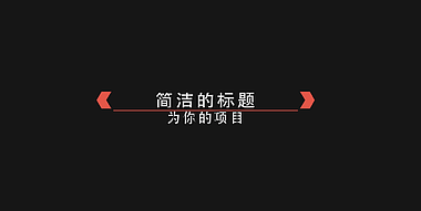 字幕条标题框内容展示动态后期节目包装视频的预览图