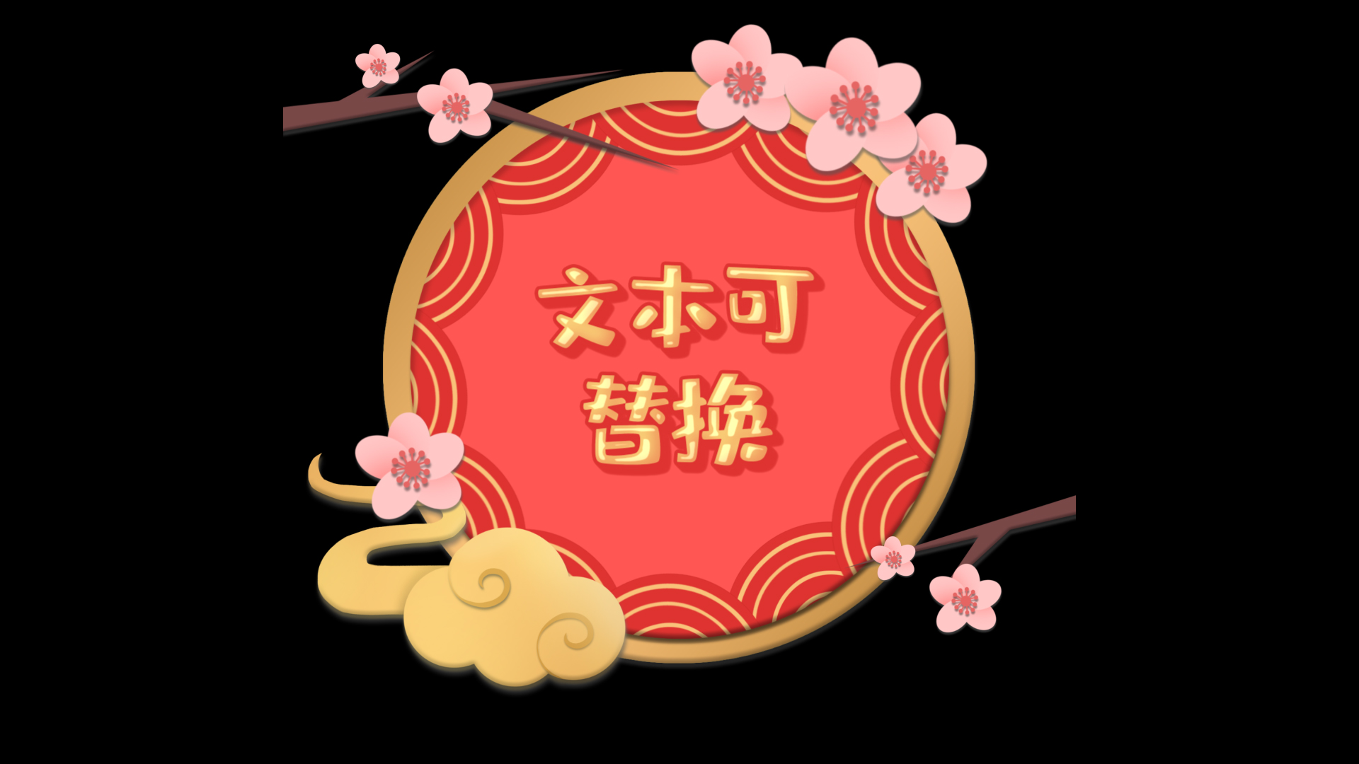 红色新中式风格祥云和樱花文字标题字幕框视频的预览图