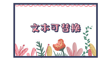 清新春天植物生长文字标题字幕框透明通道视频的预览图