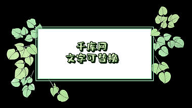 清新植物藤曼生长文字标题字幕框视频的预览图