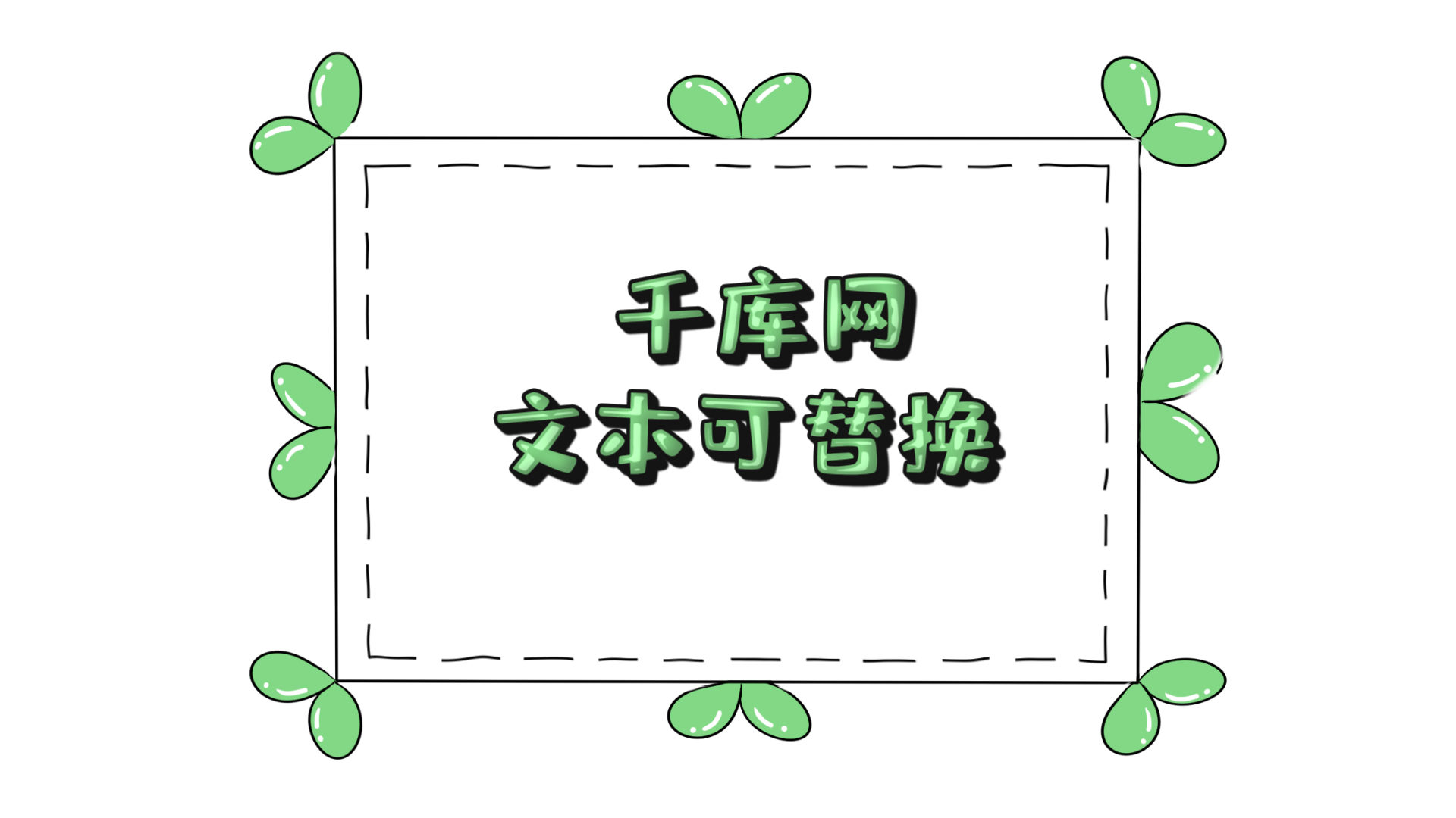 卡通可爱绿叶生长抖动文字标题字幕框视频的预览图