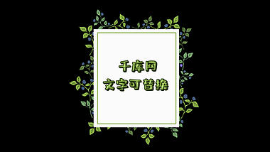 清新枝藤蓝莓生长文字标题字幕框视频的预览图