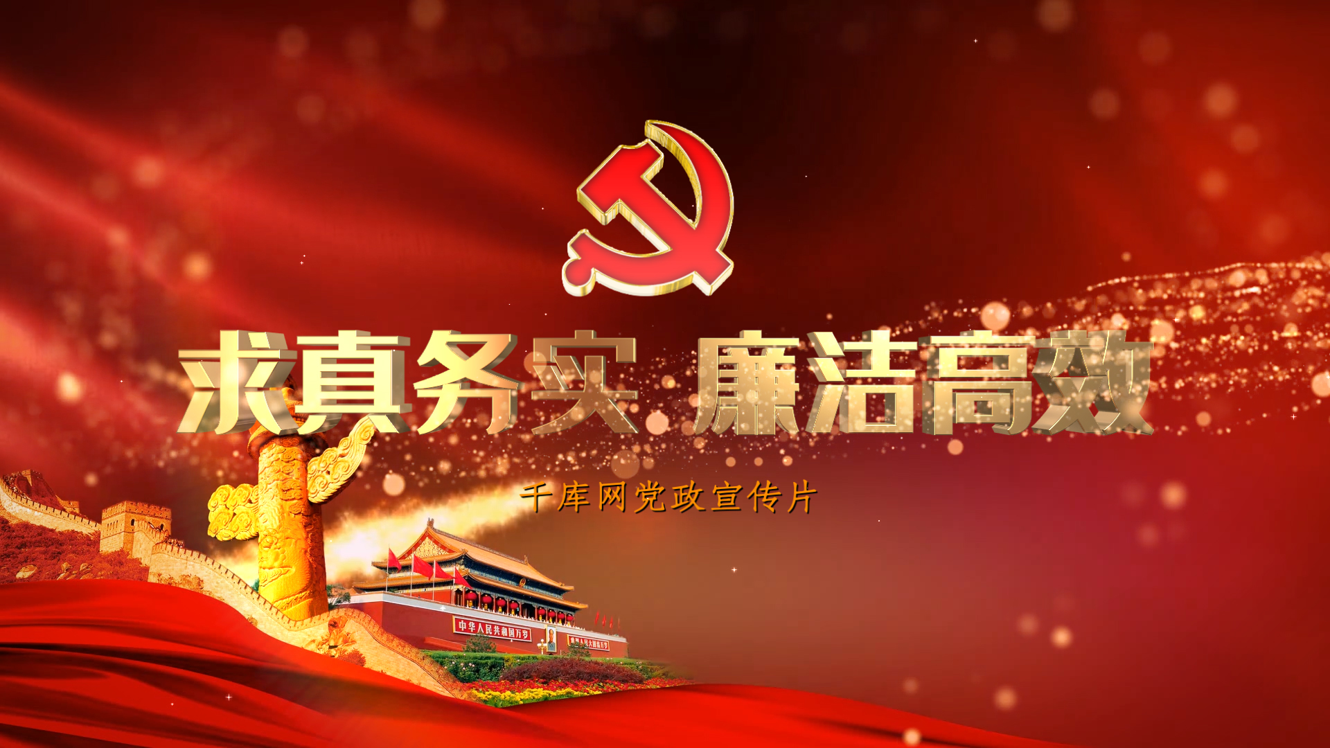 大气红色政府党政宣传片ae模板视频的预览图