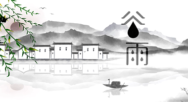 水墨唯美中国风二十四节气谷雨AE模板视频的预览图