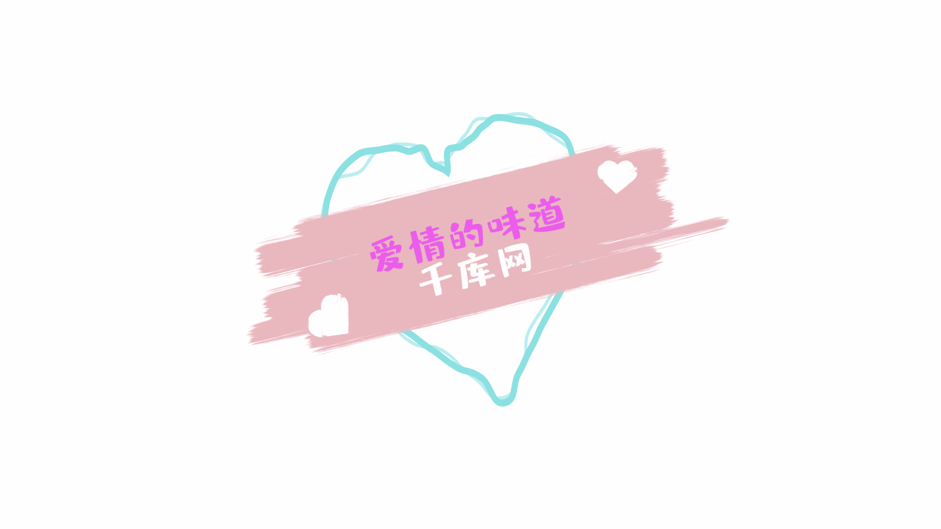 恋爱标题艺术字设计AE模板视频的预览图