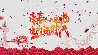 大气剪纸中国风党政宣传片ae模板视频的预览图