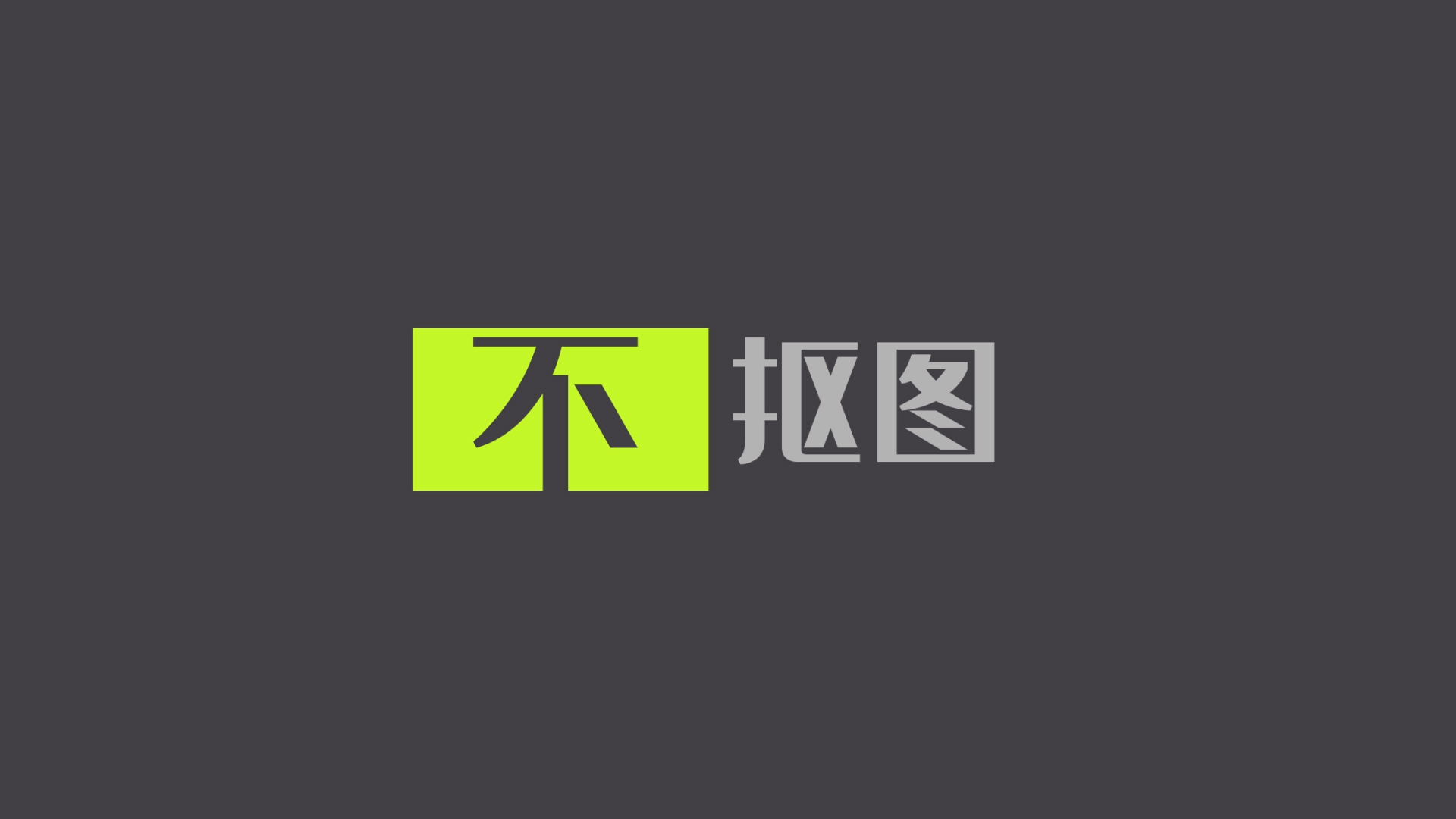 二维文字效果展示AE文字动效视频的预览图