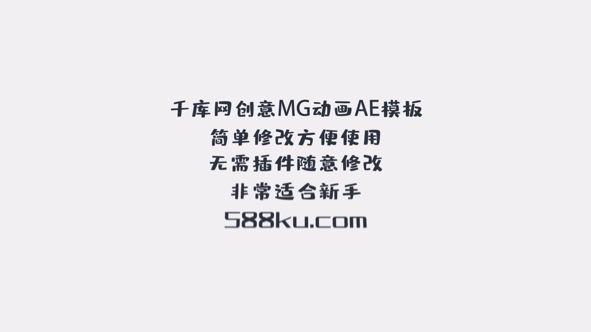 创意MG标题摆动AE模板视频的预览图