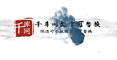 中国风手写水墨文字字幕标题模板视频的预览图