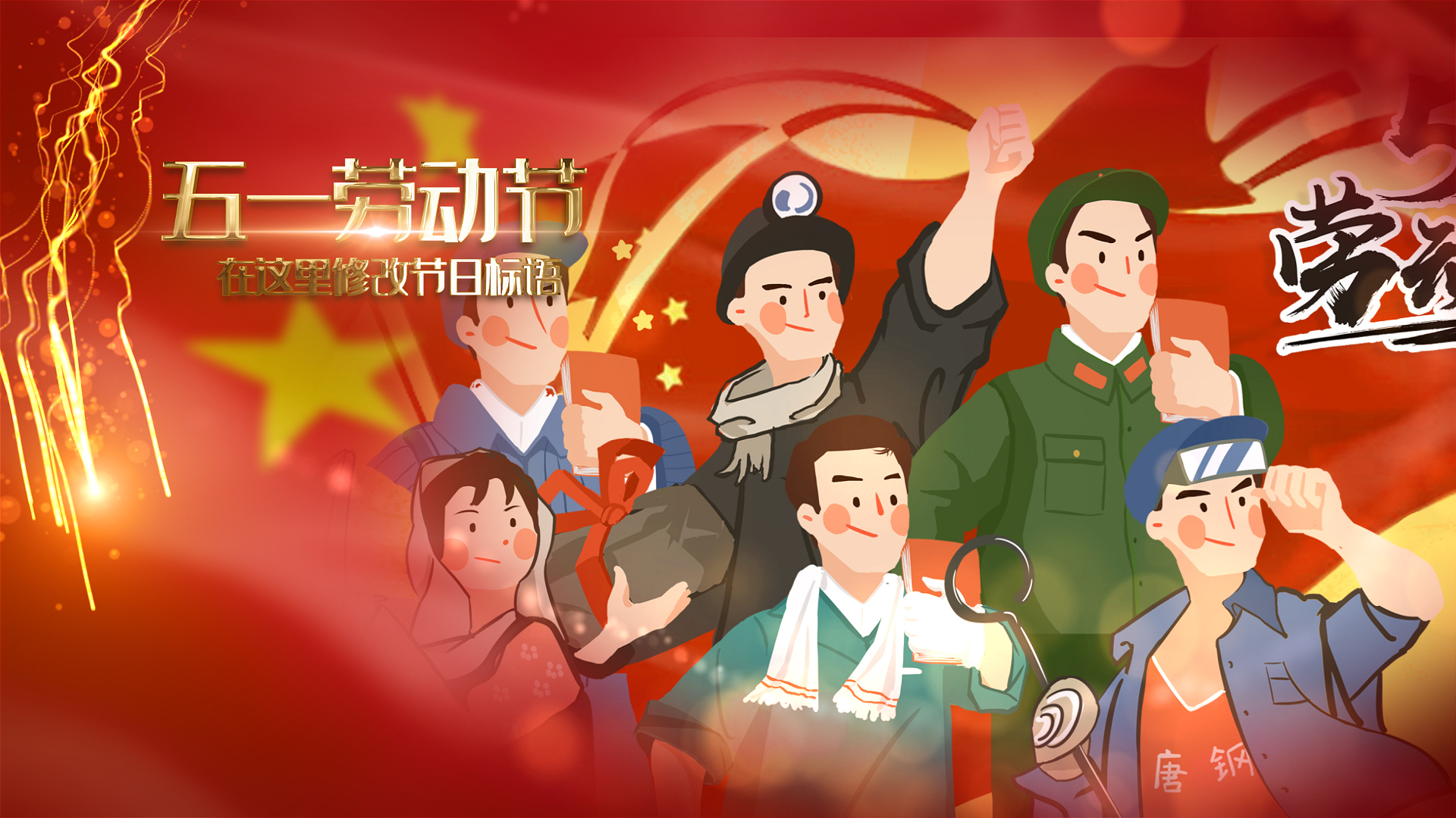 大气红色五一劳动节党政宣传ae模板视频的预览图