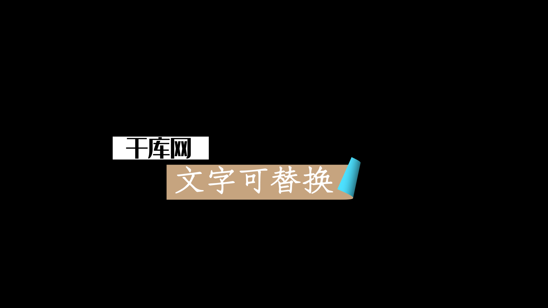 3D立体字幕框ae模板视频的预览图