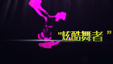 炫酷动感光效人物跳舞文字标题片头视频的预览图