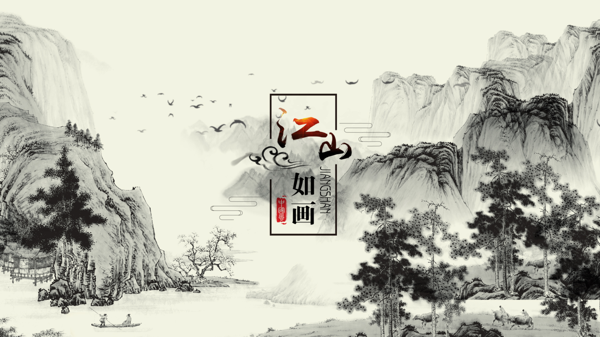 唯美中国风水墨山水江山如画片头视频的预览图