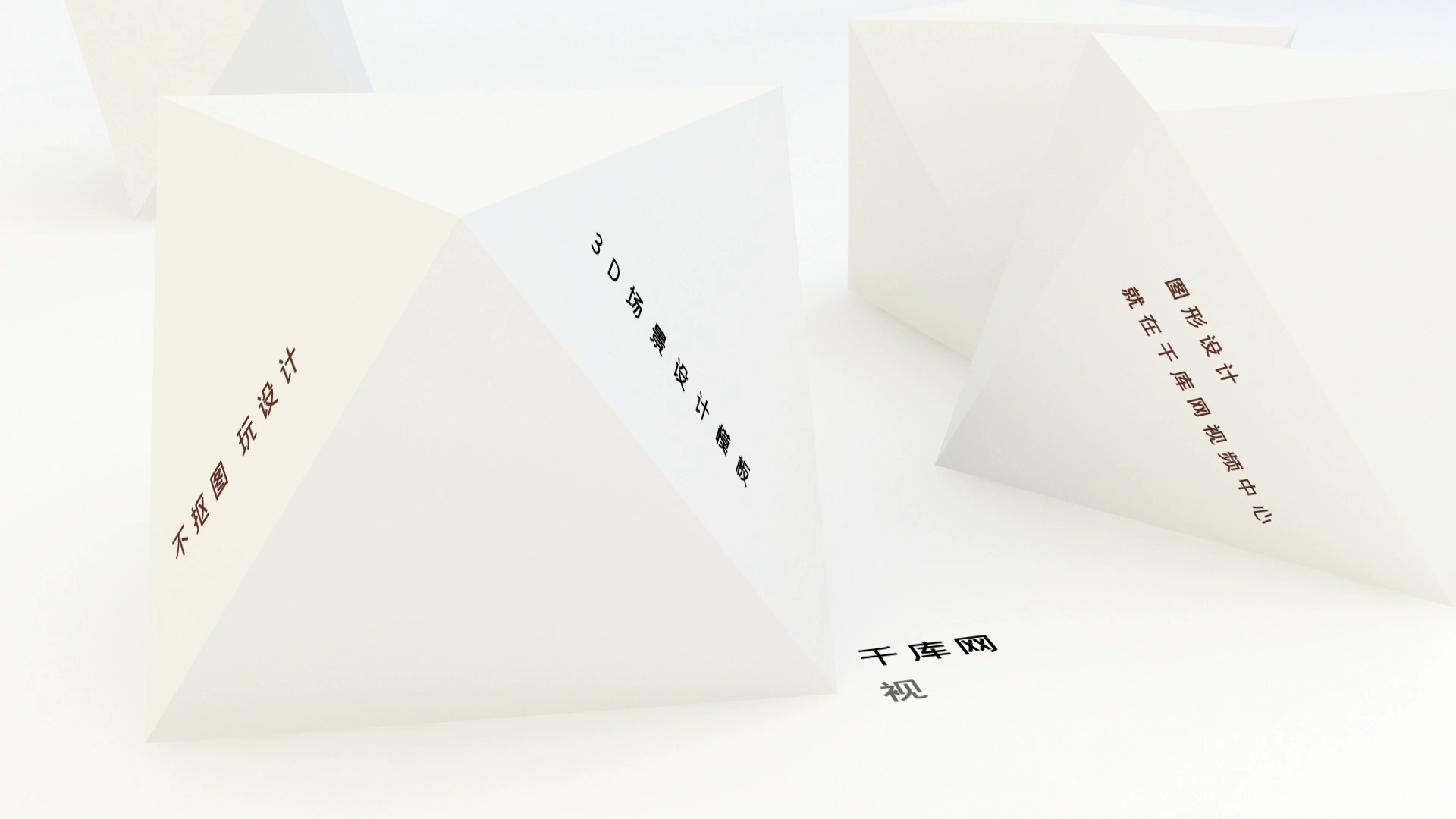 三维立体锥体文案片头设计视频的预览图