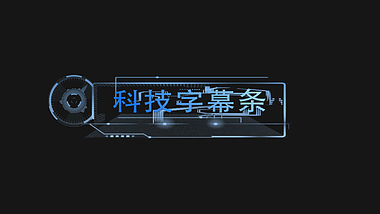 震撼大气蓝色科技效果字幕条动态应用视频的预览图
