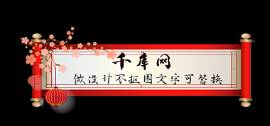 中国风灯笼卷轴字幕条视频的预览图