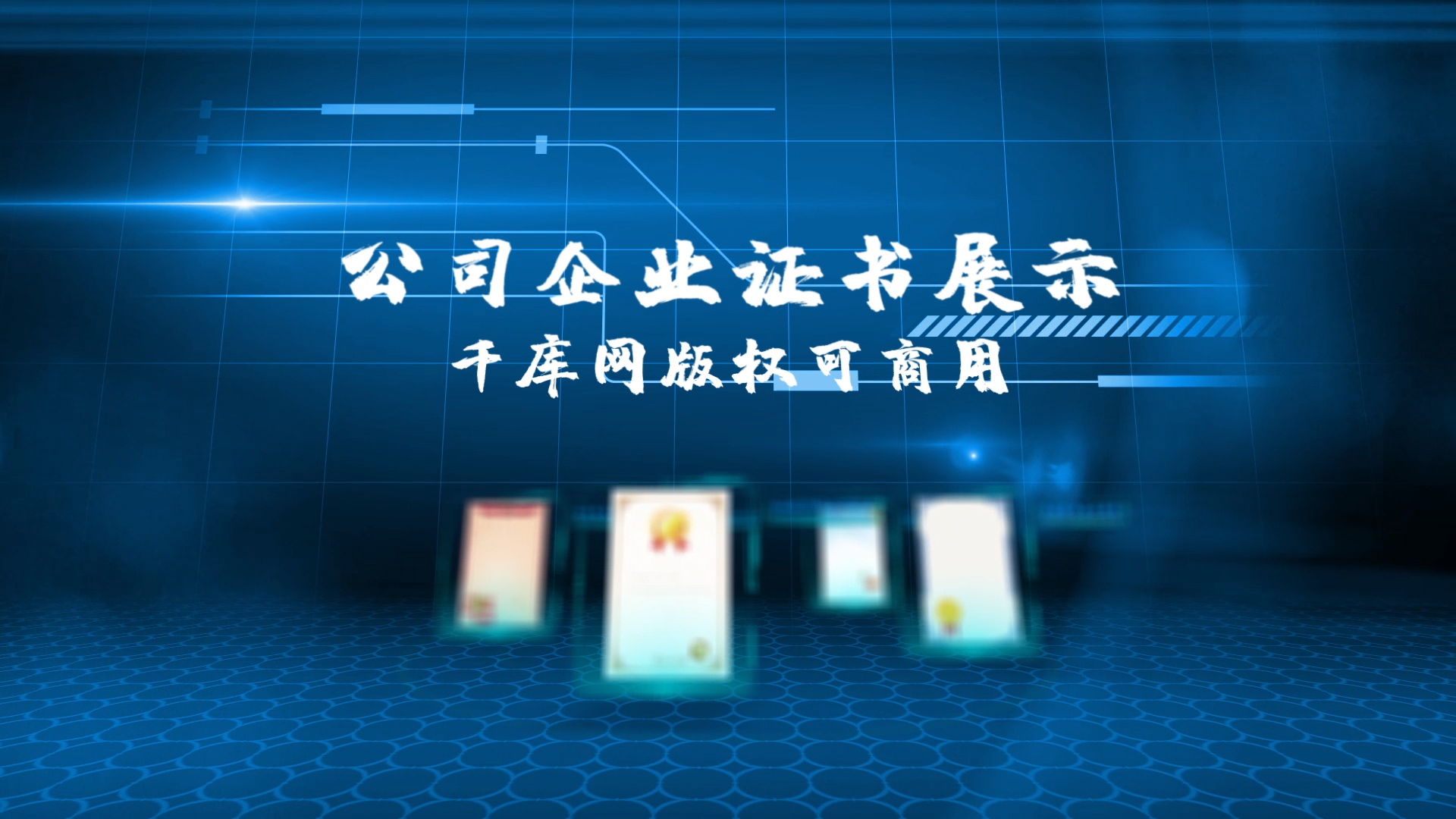 蓝色科技企业证书展示AE模板视频的预览图