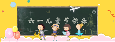 六一儿童节MG动画小飞机小朋友视频的预览图