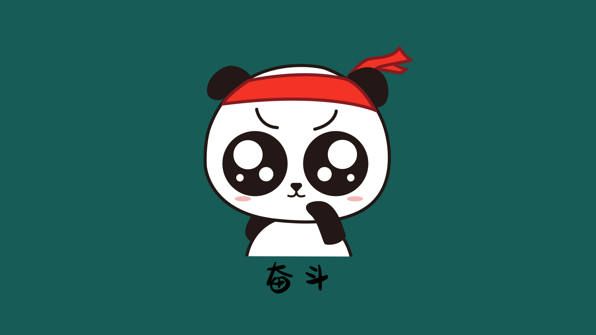 熊猫努力奋斗表情包【带通道】视频的预览图