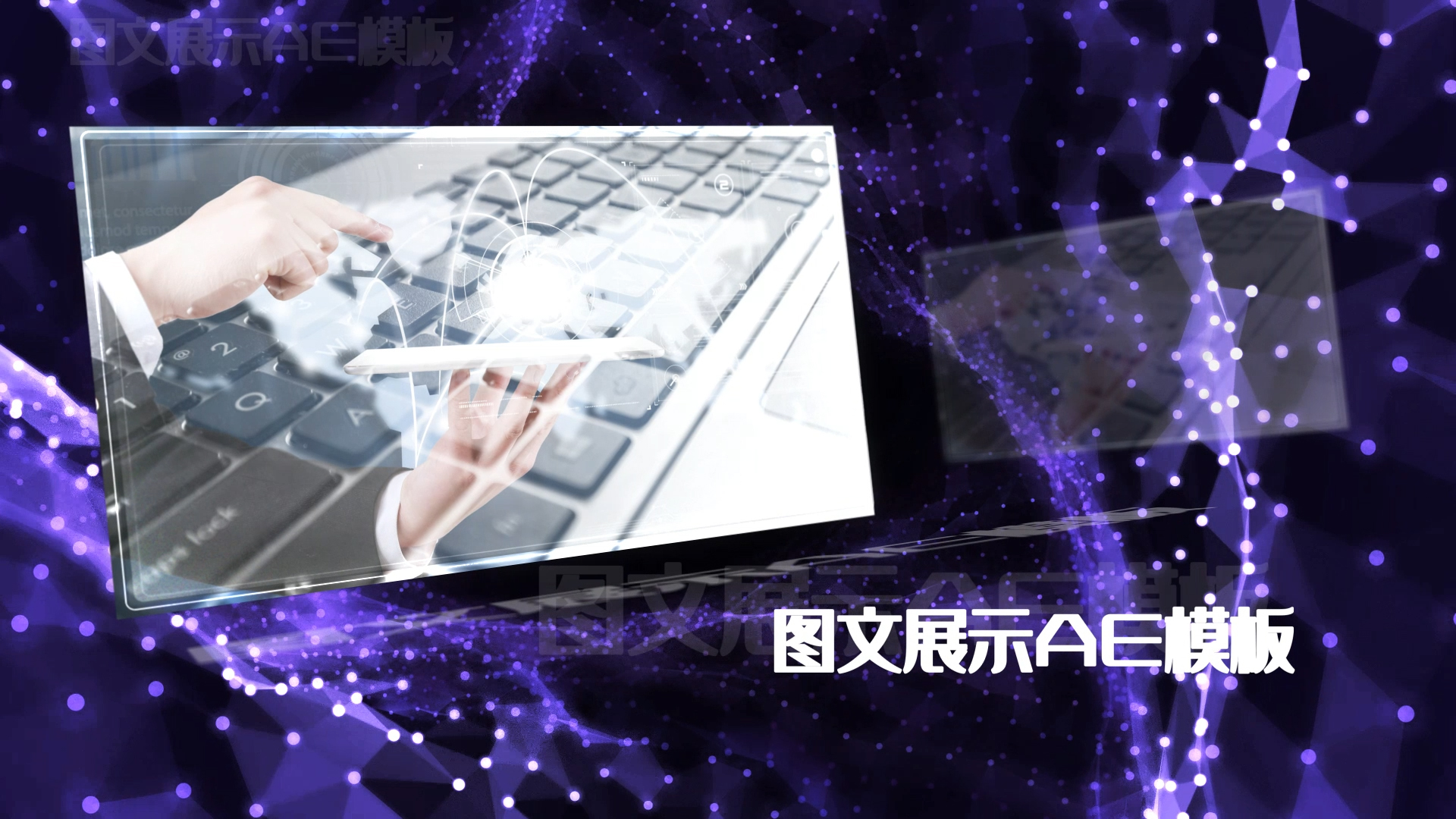紫色科技感图文展示AE模板视频的预览图