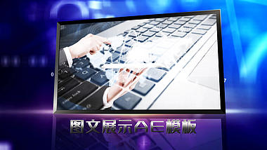 蓝紫色科技光效图文展示AE模板视频的预览图