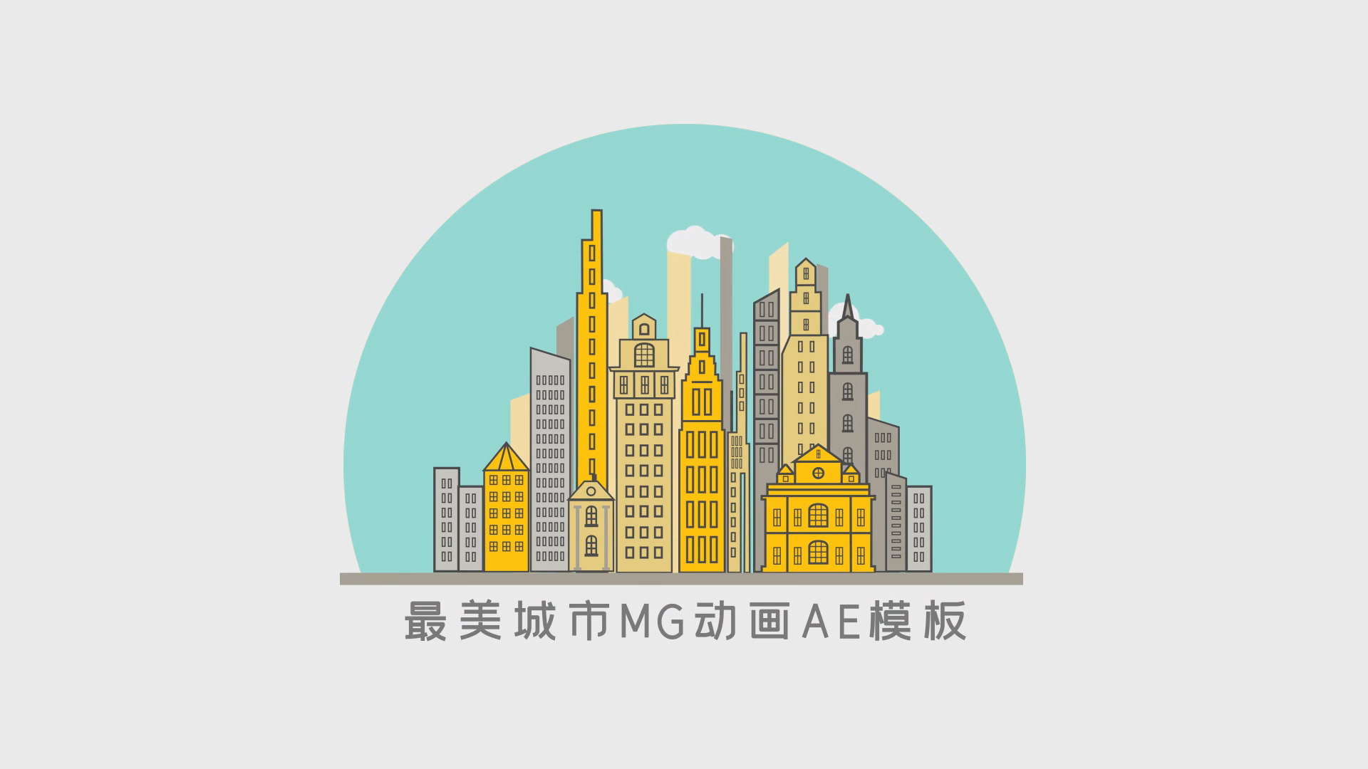 清新简洁最美城市MG动画视频的预览图