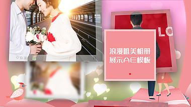 粉色浪漫相册展示AE模板视频的预览图